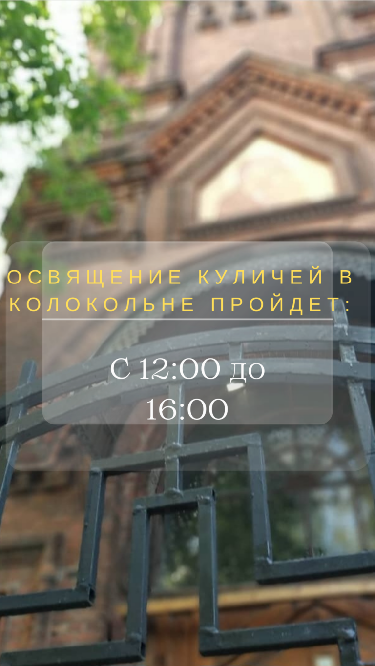 Освящение куличей в колокольне бывшего Казанского Головинского монастыря